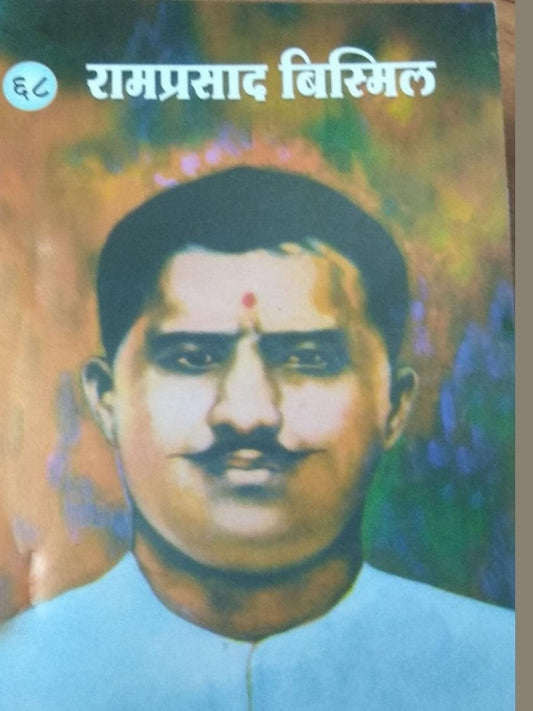 Ramprasad Bismil by Bharat-Bharati  Half Price Books India Books inspire-bookspace.myshopify.com Half Price Books India