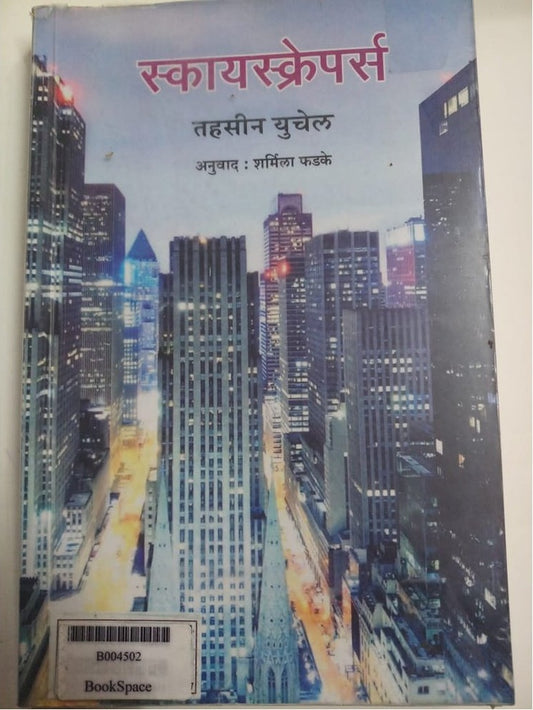 Skyscrepars By Tahsin Yuchel  Half Price Books India Books inspire-bookspace.myshopify.com Half Price Books India