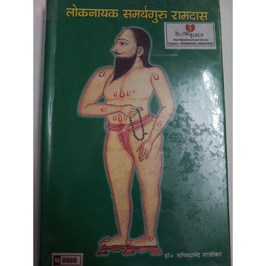 Loknayak Samarthaguru Ramdas By Dr. Sachidanand Paralikar  Half Price Books India Books inspire-bookspace.myshopify.com Half Price Books India