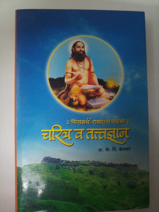 Charitra V Tatwadnyan By Pra. K.V. Belsare  Half Price Books India Books inspire-bookspace.myshopify.com Half Price Books India