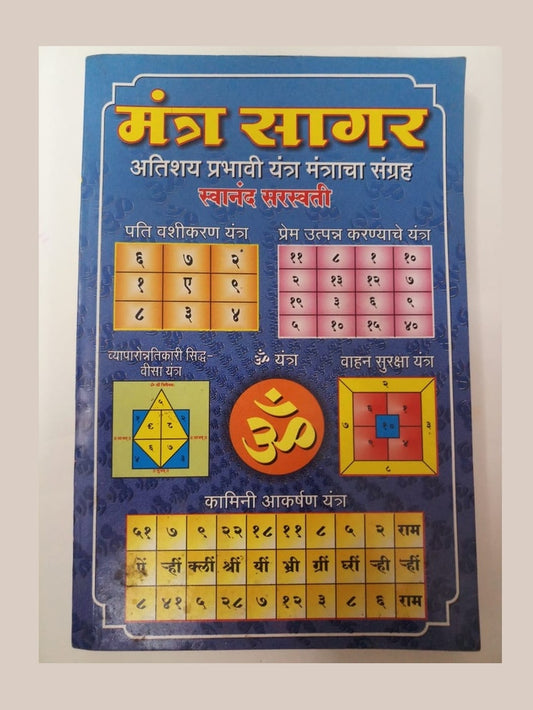 Mantra Sagar By Swanand Saraswati  Half Price Books India Books inspire-bookspace.myshopify.com Half Price Books India