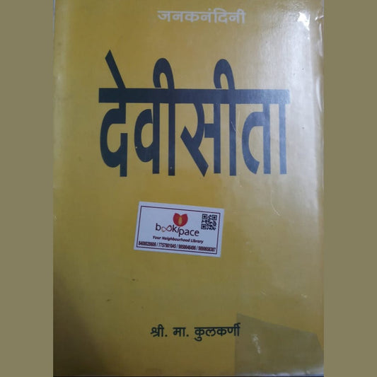 Devisita By Shri. M. Kulkarni  Half Price Books India Books inspire-bookspace.myshopify.com Half Price Books India