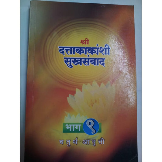 Shri Dattakakanshi Sukhasawad Bhag 9  Half Price Books India Books inspire-bookspace.myshopify.com Half Price Books India