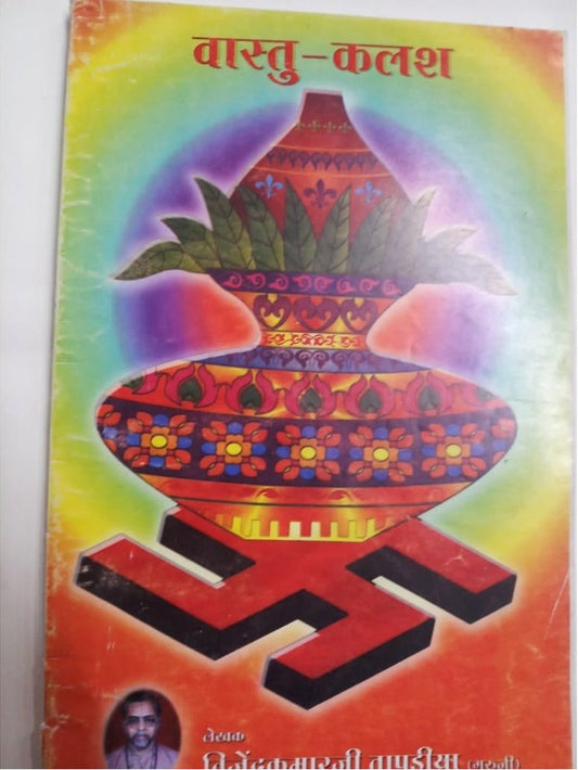 Vastu Kalash By Vijendrakumarji Tapdiya  Half Price Books India Books inspire-bookspace.myshopify.com Half Price Books India