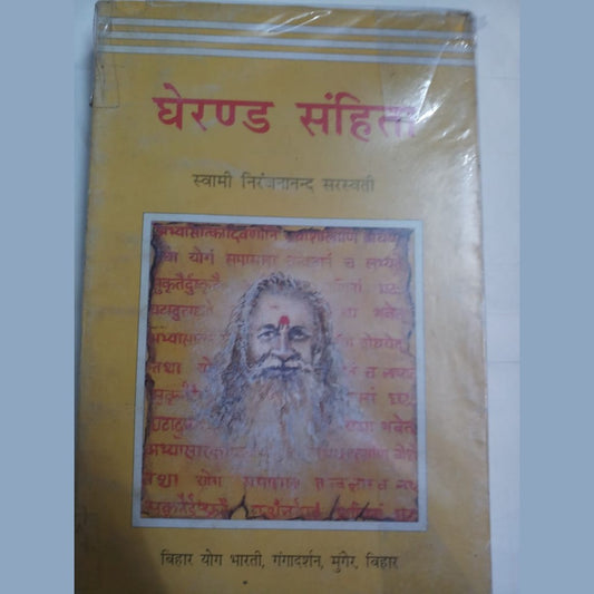 Gherand Sanhita Swami Niranjananand Sarswati  Half Price Books India Books inspire-bookspace.myshopify.com Half Price Books India