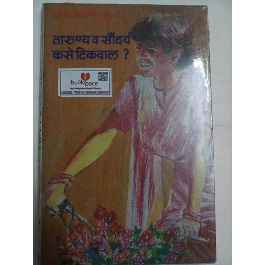 Tarunya V Savdarya Kase Tikwal By Dr. Sao. Kishori Surendra Pai  Half Price Books India Books inspire-bookspace.myshopify.com Half Price Books India