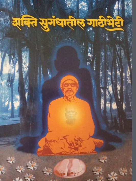 Shakti Sugandhatil Gathibheti  Half Price Books India Books inspire-bookspace.myshopify.com Half Price Books India