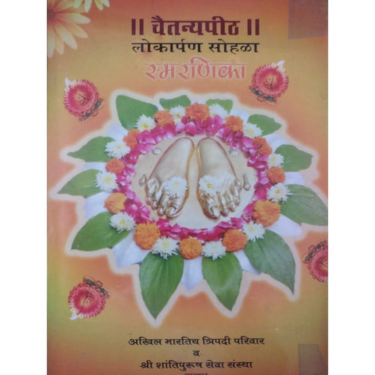 Chaitanyapeeth Lokarpan Sohaala  Half Price Books India Books inspire-bookspace.myshopify.com Half Price Books India