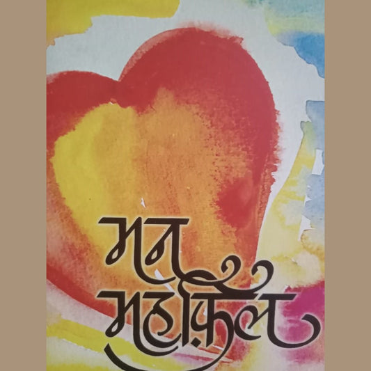 Man Mahfil By Anant Dev  Half Price Books India Books inspire-bookspace.myshopify.com Half Price Books India
