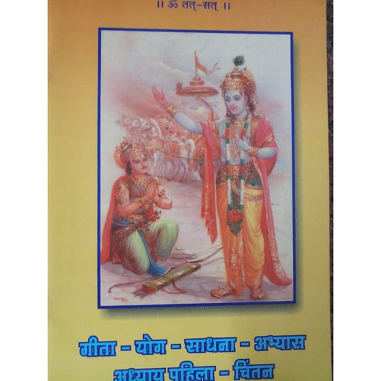 Gita Yog Sadhana Abhyas  Half Price Books India Books inspire-bookspace.myshopify.com Half Price Books India