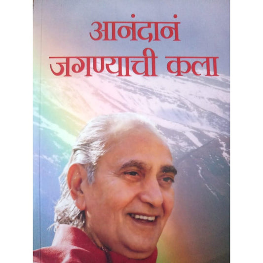 Anandan Jagnyachi Kala  Half Price Books India Books inspire-bookspace.myshopify.com Half Price Books India