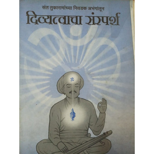 Divyatwacha Sparsha  Half Price Books India Books inspire-bookspace.myshopify.com Half Price Books India