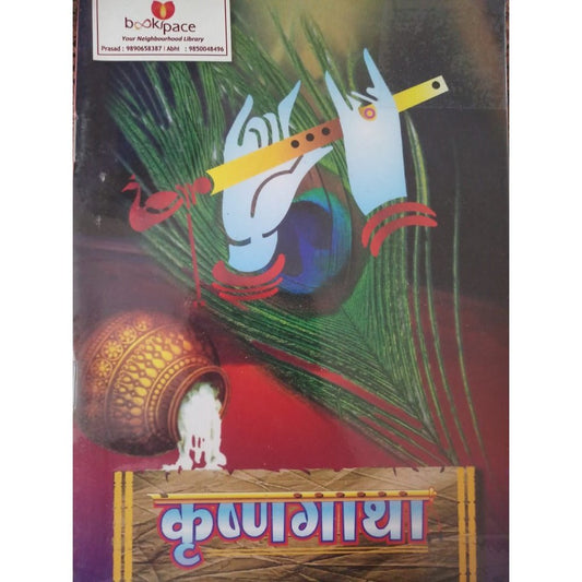 Krushnagatha By Arvinda Agashe  Half Price Books India Books inspire-bookspace.myshopify.com Half Price Books India