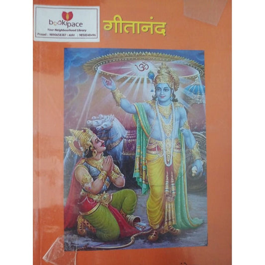 Gitananda  Half Price Books India Books inspire-bookspace.myshopify.com Half Price Books India