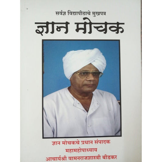 Sarvadnya Vidyapithache Mukhapatra Dyan Mochak  Half Price Books India Books inspire-bookspace.myshopify.com Half Price Books India