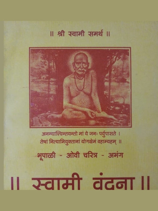 Swami Vandana By Pra. Dr. Narendra Sadashiv Kunte  Half Price Books India Books inspire-bookspace.myshopify.com Half Price Books India