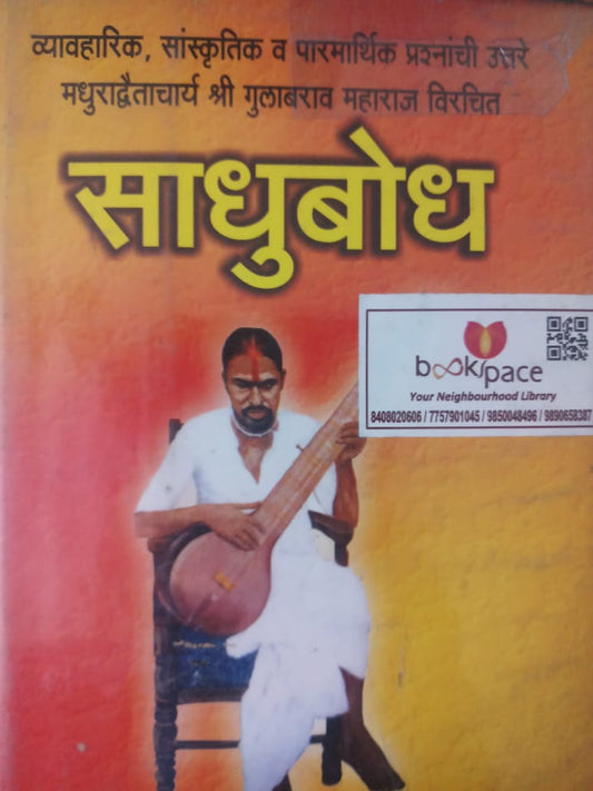 Sadhubodh  Half Price Books India Books inspire-bookspace.myshopify.com Half Price Books India