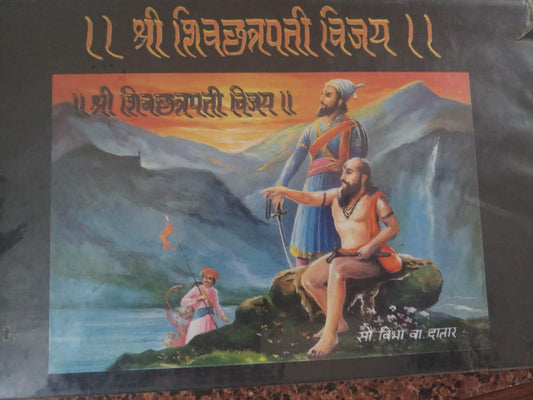 Shri Shivchatrapati Vijay By Sao Vibha V. Dattar  Half Price Books India Books inspire-bookspace.myshopify.com Half Price Books India