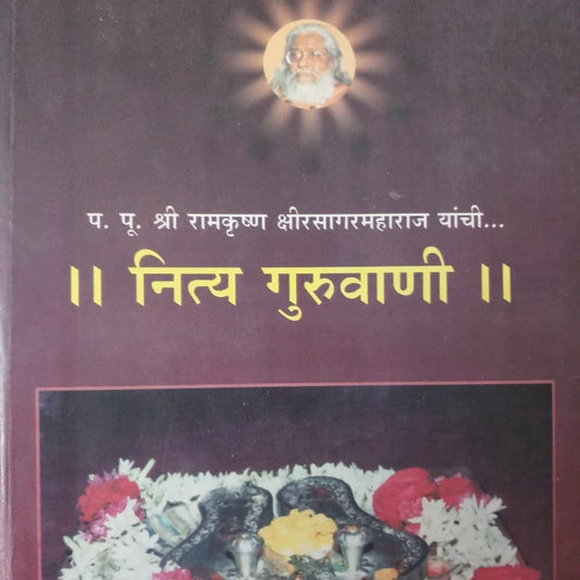 Nitya Guruvani  Half Price Books India Books inspire-bookspace.myshopify.com Half Price Books India