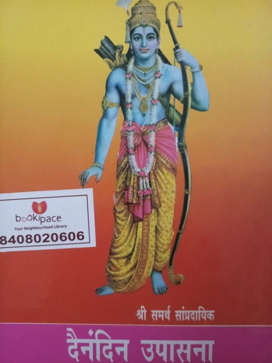 Dainandin Upasana  Half Price Books India Books inspire-bookspace.myshopify.com Half Price Books India