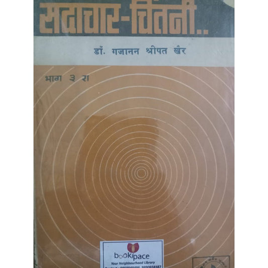 Sadachar Chintani By Dr. Gajanan Shripat Khaire  Half Price Books India Books inspire-bookspace.myshopify.com Half Price Books India