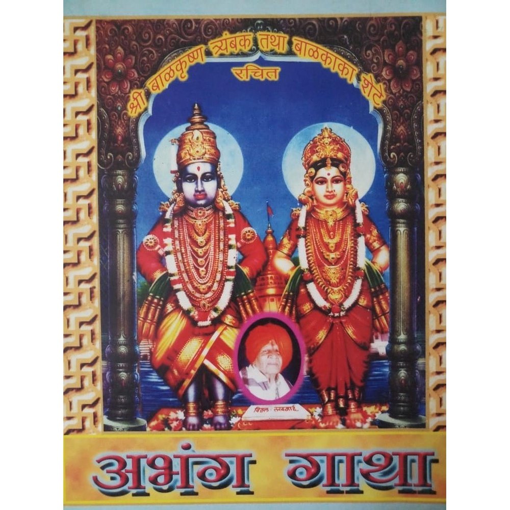 Abhanga Gatha  Half Price Books India Books inspire-bookspace.myshopify.com Half Price Books India