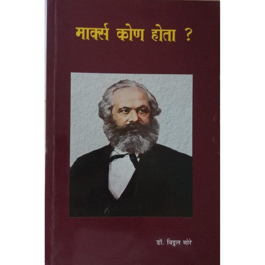 Marx Kon Hota??? By Dr Vitthal More  Half Price Books India Books inspire-bookspace.myshopify.com Half Price Books India