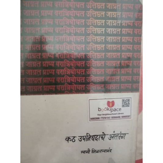 Kath Upanishadache Atranga  Half Price Books India Books inspire-bookspace.myshopify.com Half Price Books India