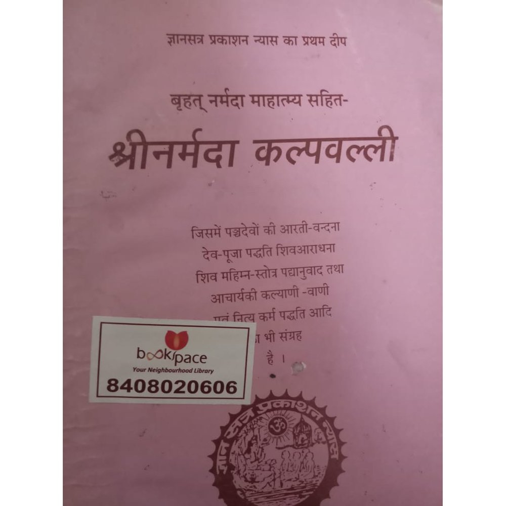 Shrinarmada Kalpavali  Half Price Books India Books inspire-bookspace.myshopify.com Half Price Books India