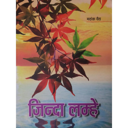 Jinda Lamhe By Mayank Vaidya  Half Price Books India Books inspire-bookspace.myshopify.com Half Price Books India