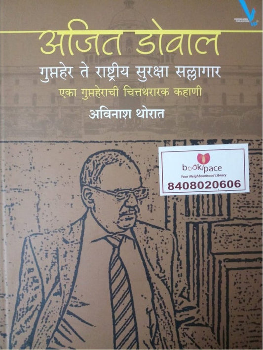 Ajit Dowal Guptaher Te Rashtriya Suraksha Salagar By Avinash Thorat  Half Price Books India Books inspire-bookspace.myshopify.com Half Price Books India