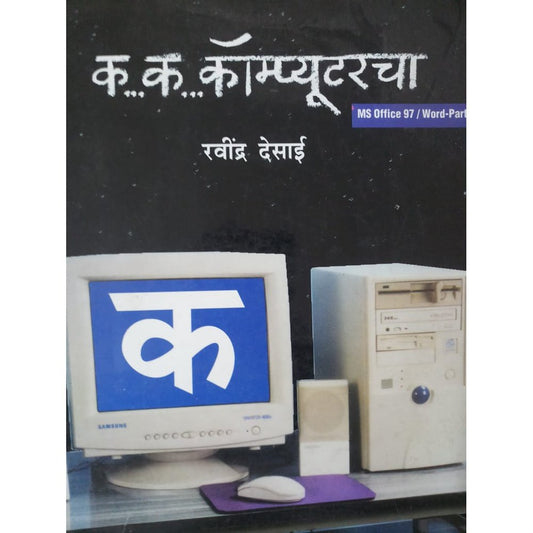 K K Computercha By Ravindra Desai  Half Price Books India Books inspire-bookspace.myshopify.com Half Price Books India