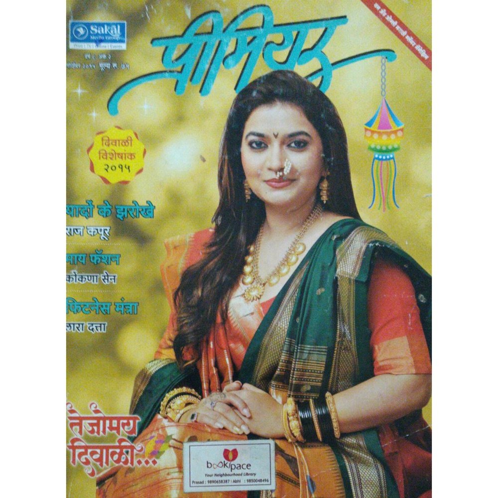 Premier Diwali Ank 2015  Half Price Books India Books inspire-bookspace.myshopify.com Half Price Books India