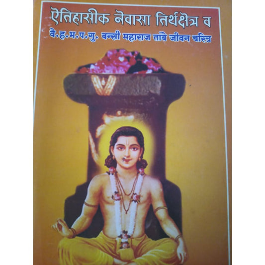 Bansi Maharaj Tambe Jivan Charitra  Half Price Books India Books inspire-bookspace.myshopify.com Half Price Books India