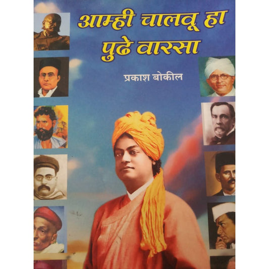 Amhi Chalavu Ha Pudhe Varasa By Prakash Bokil  Half Price Books India Books inspire-bookspace.myshopify.com Half Price Books India