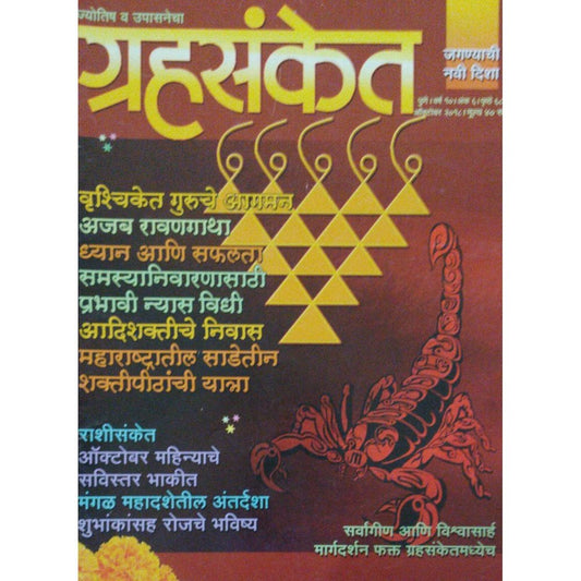 Grahasanket Diwali Ank 2018  Half Price Books India Books inspire-bookspace.myshopify.com Half Price Books India