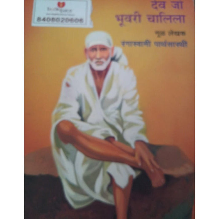 Dev Jo Bhuvari Chalila By Rangaswami Parthasarathi – Inspire Bookspace