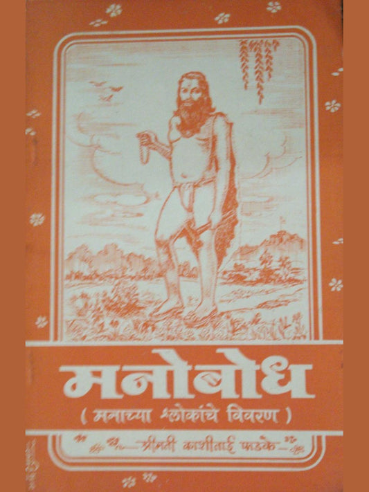 Manobodh Part 1 Kashitai Phadke  Half Price Books India Books inspire-bookspace.myshopify.com Half Price Books India