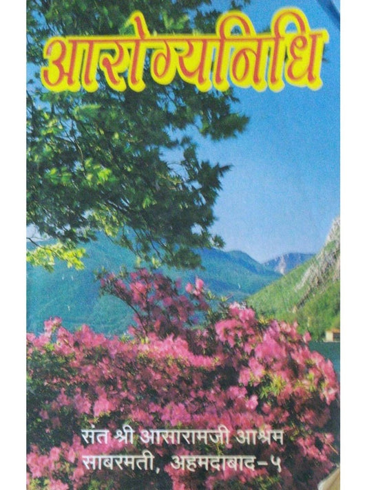 Aarogyanidhi  Half Price Books India Books inspire-bookspace.myshopify.com Half Price Books India