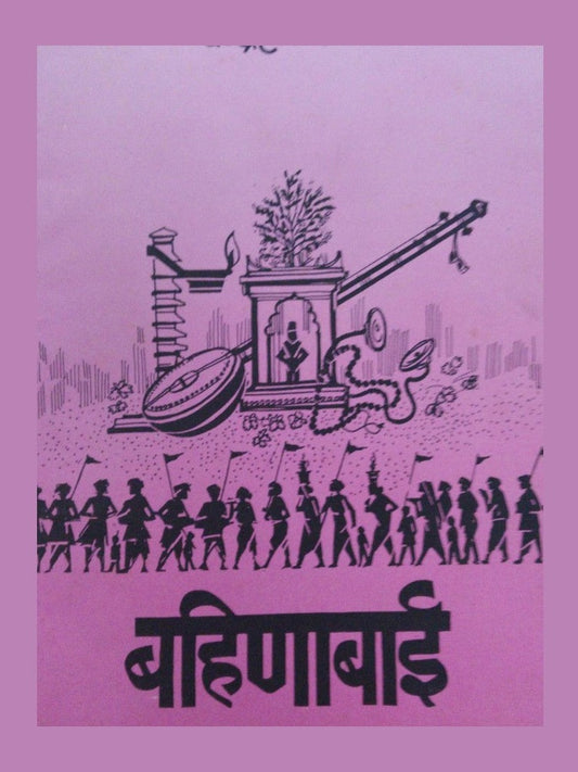 Bahinabai By Chandrhas Joshi  Half Price Books India Books inspire-bookspace.myshopify.com Half Price Books India