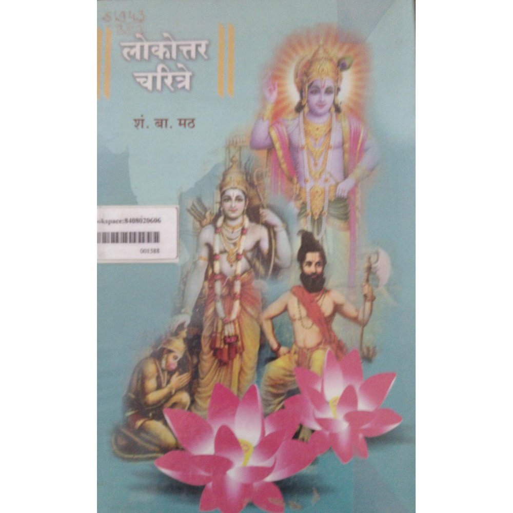 Lokottar Charitre By S B Math  Half Price Books India Books inspire-bookspace.myshopify.com Half Price Books India