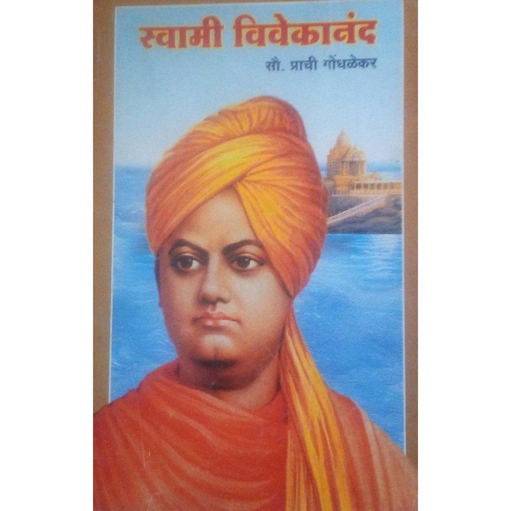 Swami Vivekanand By Prachi Gondhalekar  Half Price Books India Books inspire-bookspace.myshopify.com Half Price Books India