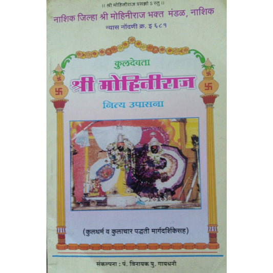 Shri Mohiniraj  Half Price Books India Books inspire-bookspace.myshopify.com Half Price Books India