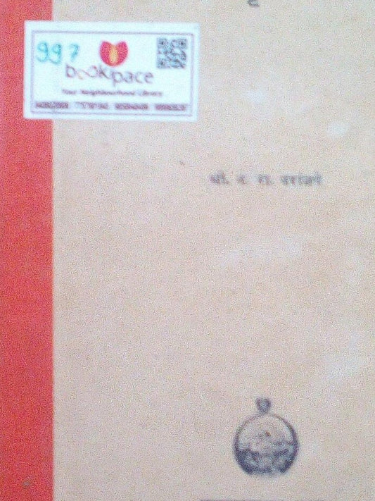 Shri Ramkrushn Charitr By Shri N R Paranjape  Half Price Books India Books inspire-bookspace.myshopify.com Half Price Books India