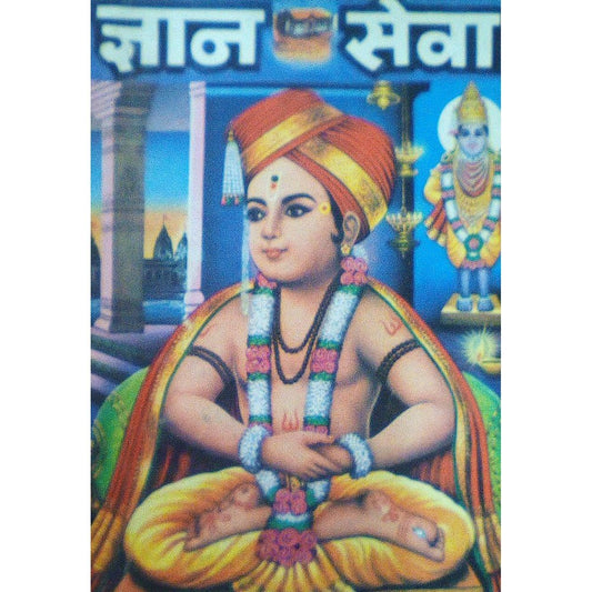 Dnyan Seva By Madhavrao Rade  Half Price Books India Books inspire-bookspace.myshopify.com Half Price Books India