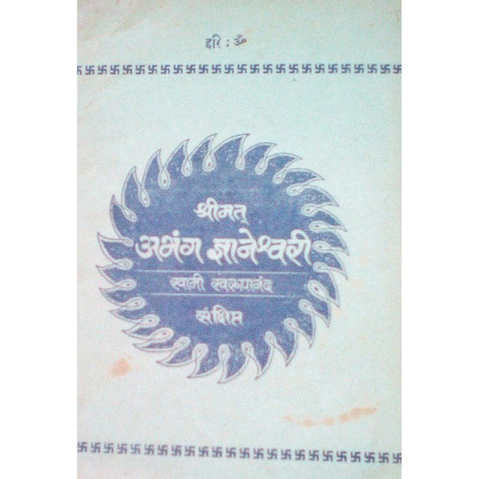 Shrimant Abhang Dnyaneshwari  Half Price Books India Books inspire-bookspace.myshopify.com Half Price Books India