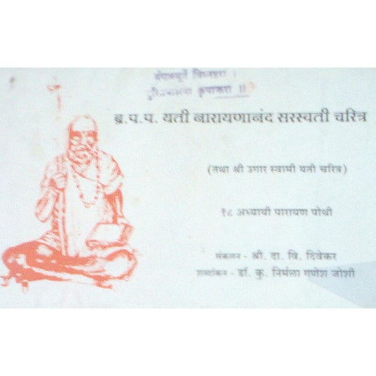 Bramhlin Paramhans Parivajakacharya Yati Narayananand Sarwati Charitr  Half Price Books India Books inspire-bookspace.myshopify.com Half Price Books India