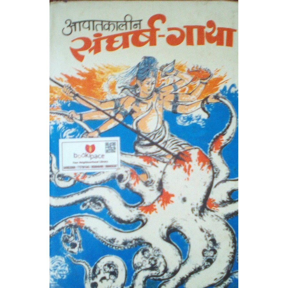 Aapatkalin Sangarsh Gatha By P G Sahastrbuddhe  Half Price Books India Books inspire-bookspace.myshopify.com Half Price Books India