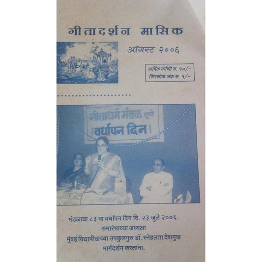 Gitadarshan Masik Aug 2006  Half Price Books India Books inspire-bookspace.myshopify.com Half Price Books India