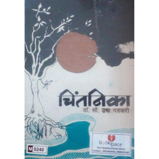 Chintnika By Dr Usha Gadkari  Half Price Books India Books inspire-bookspace.myshopify.com Half Price Books India
